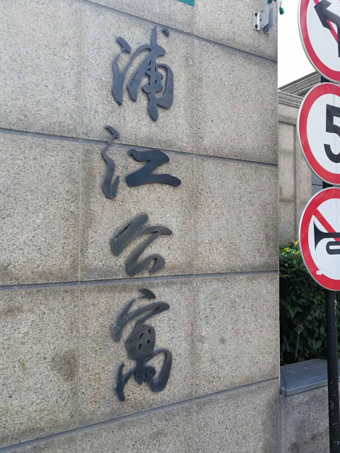 上海浦江公寓小区_浦江公寓小区null