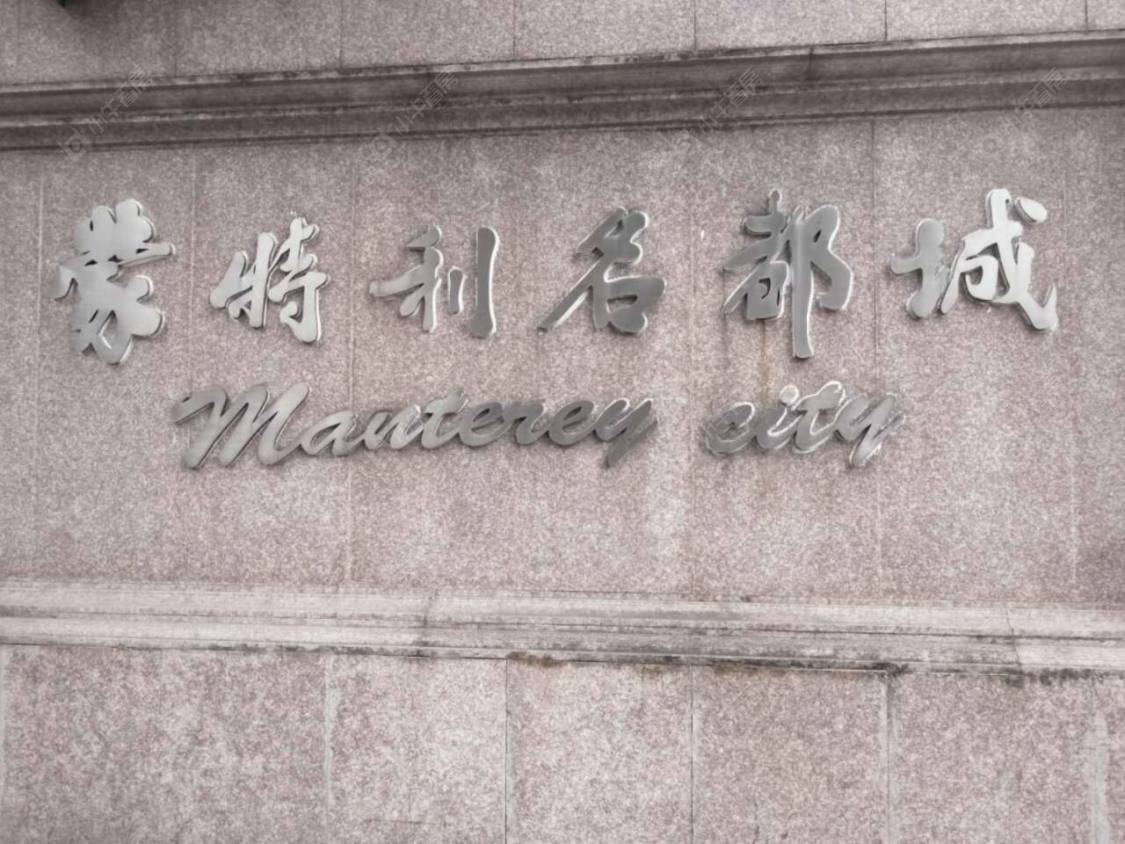 上海蒙特利名都城西区小区_蒙特利名都城西区小区null