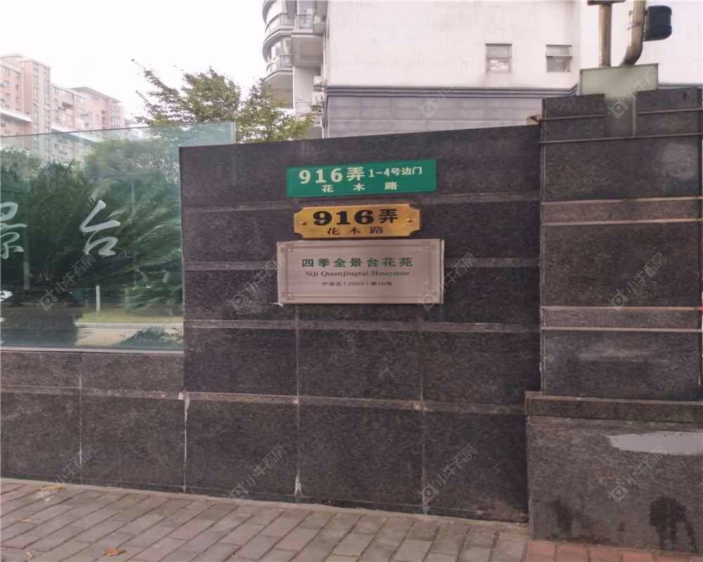 上海四季全景台小区_四季全景台小区null