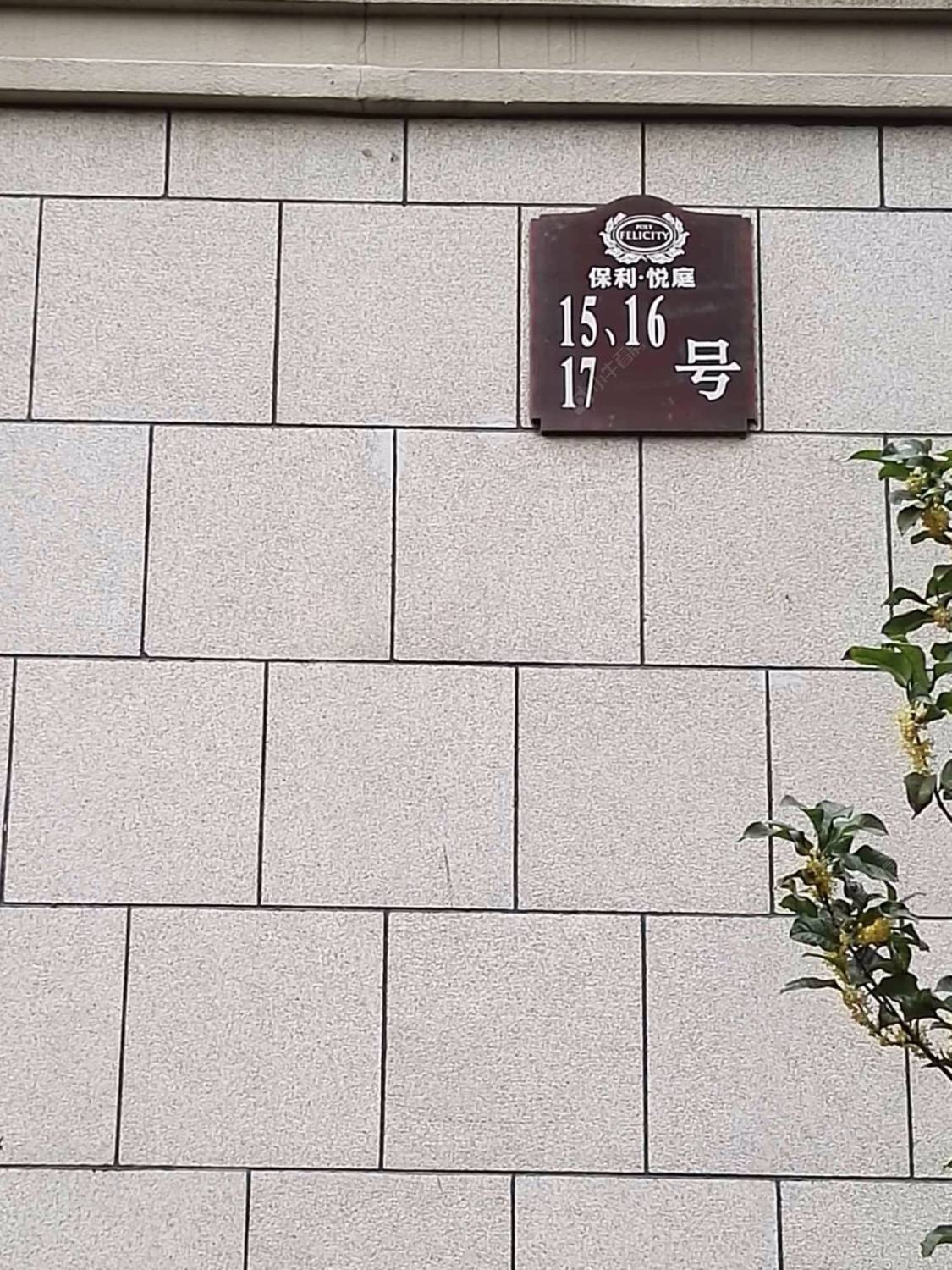 上海保利悦庭小区_保利悦庭小区null