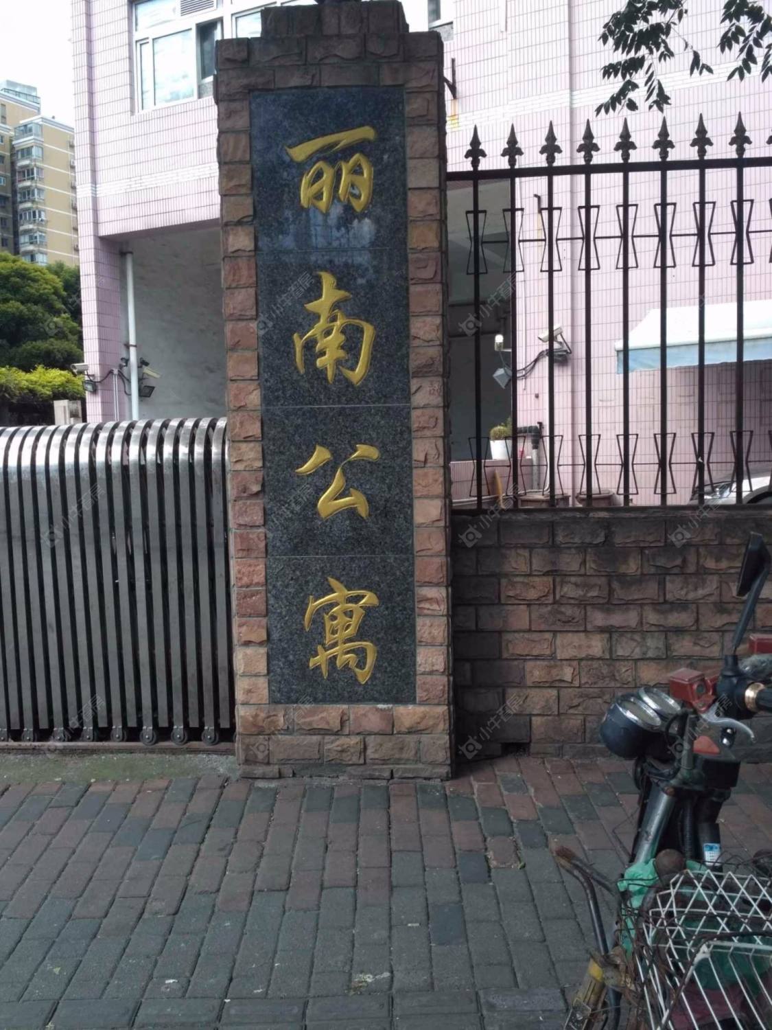 上海丽南公寓小区_丽南公寓小区null