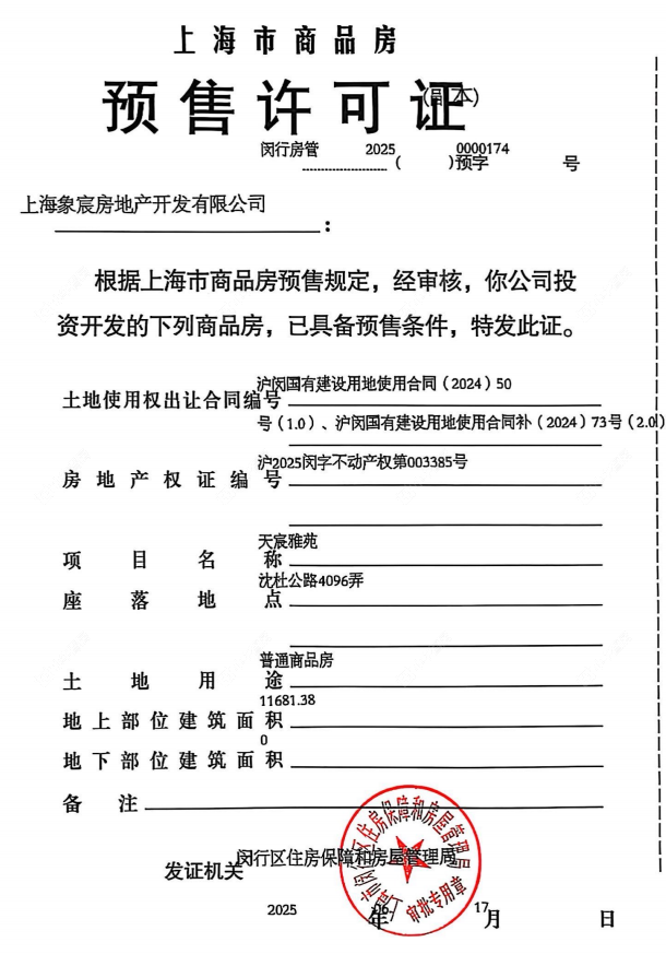 上海象屿天宸雅颂在售新楼盘null