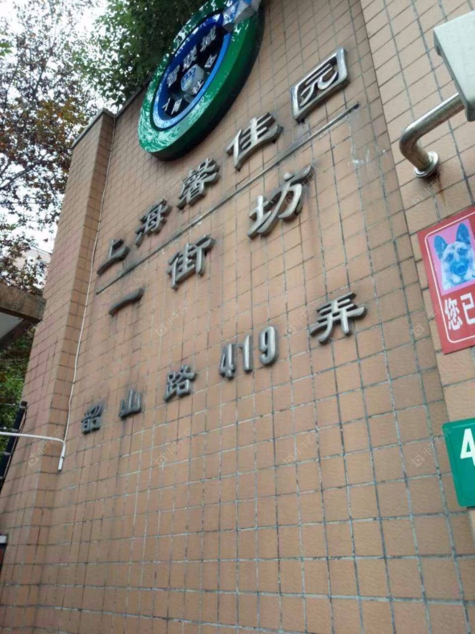 上海馨佳园一街坊小区_馨佳园一街坊小区null