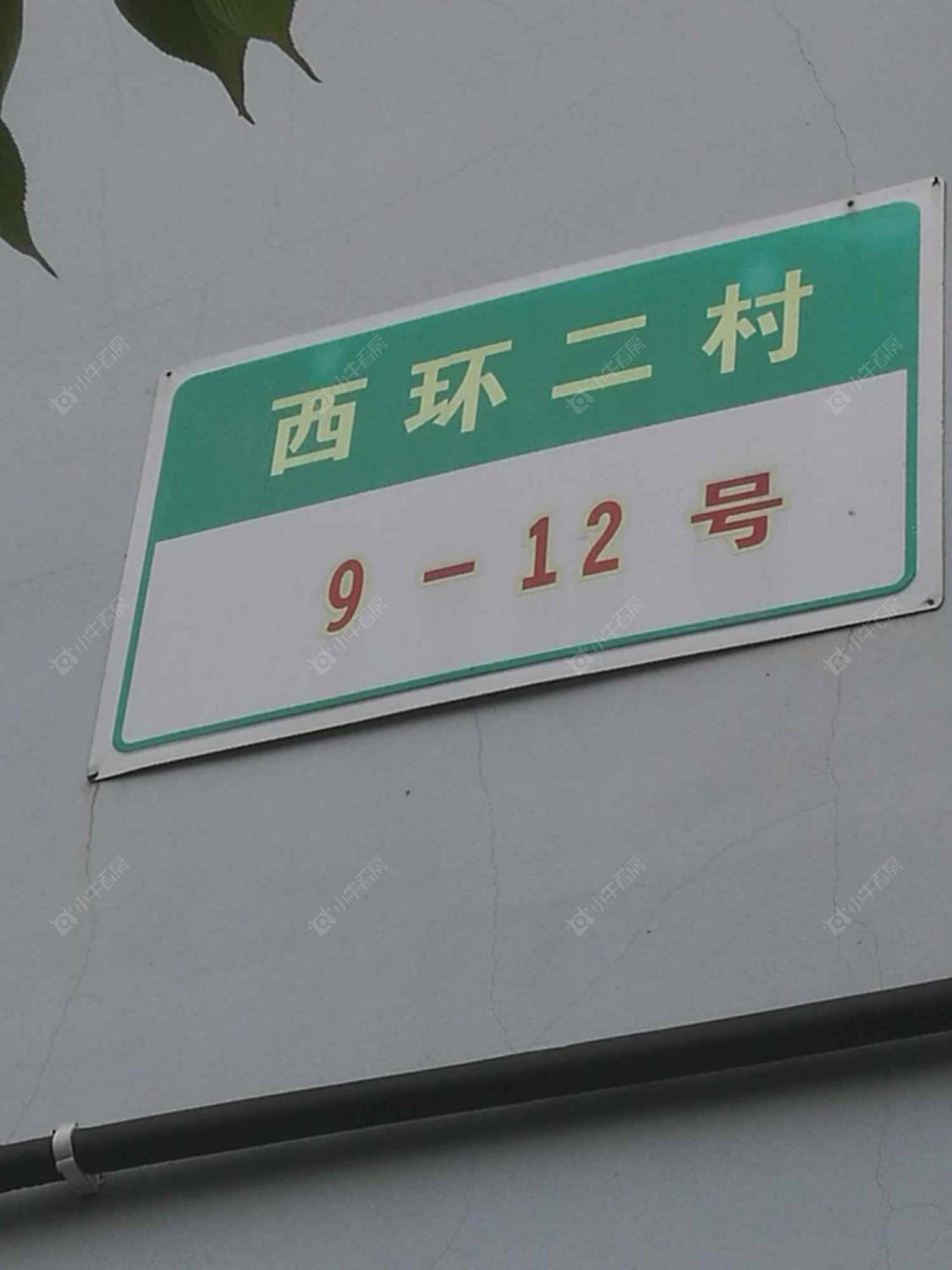 上海西环二村小区_西环二村小区null