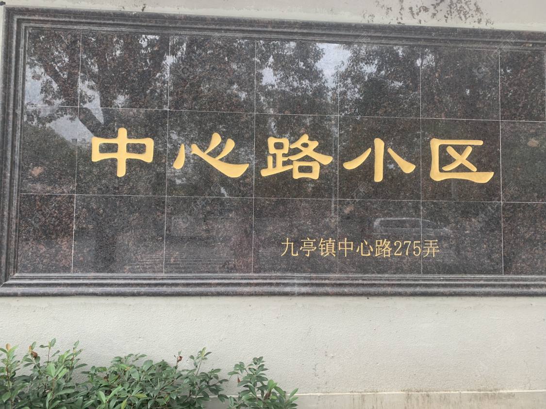上海中心路小区小区_中心路小区小区null