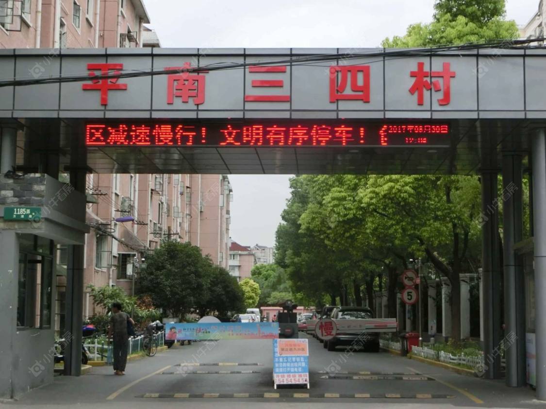 上海平南三四村小区_平南三四村小区实景图