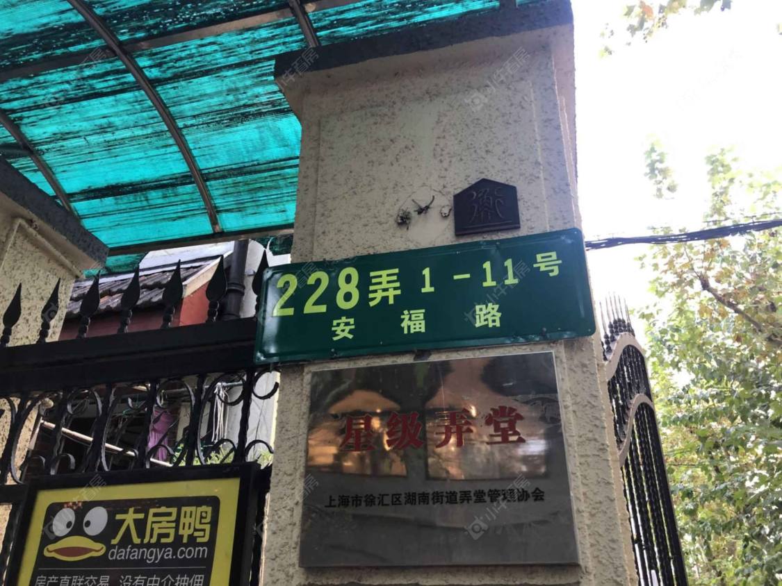 上海安福路228弄小区_安福路228弄小区实景图