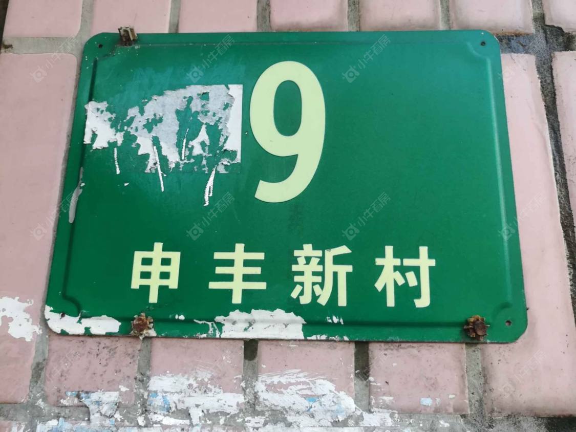上海申丰新村小区_申丰新村小区null
