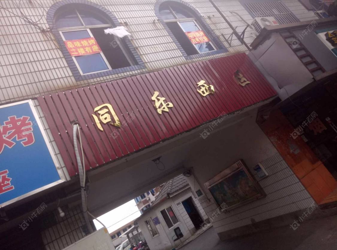 上海同乐西区小区_同乐西区小区null