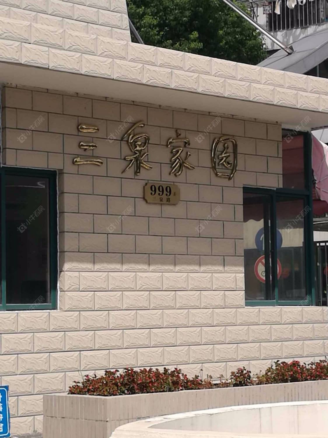 上海三泉家园小区_三泉家园小区null