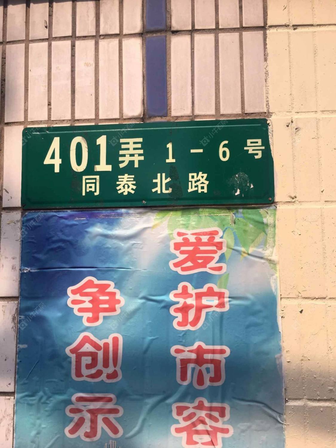 上海同泰北路401弄小区_同泰北路401弄小区null