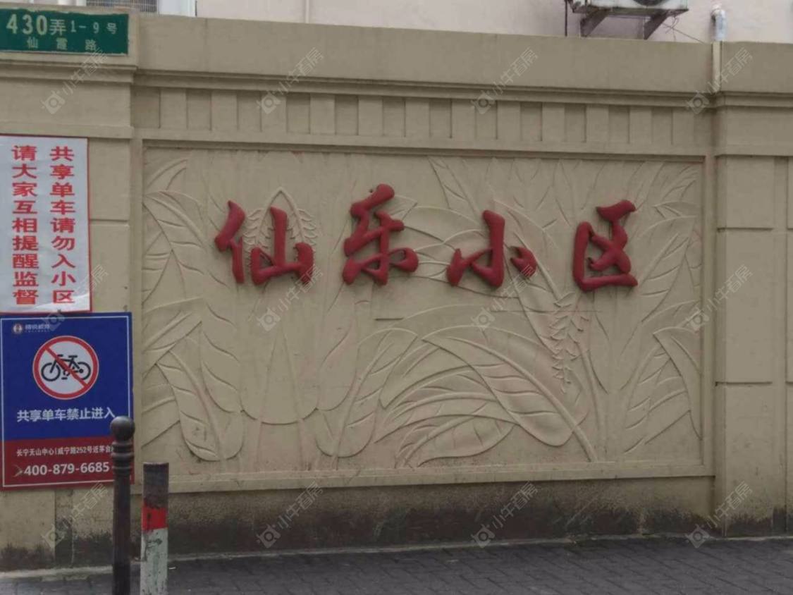 上海仙乐小区小区_小牛看房