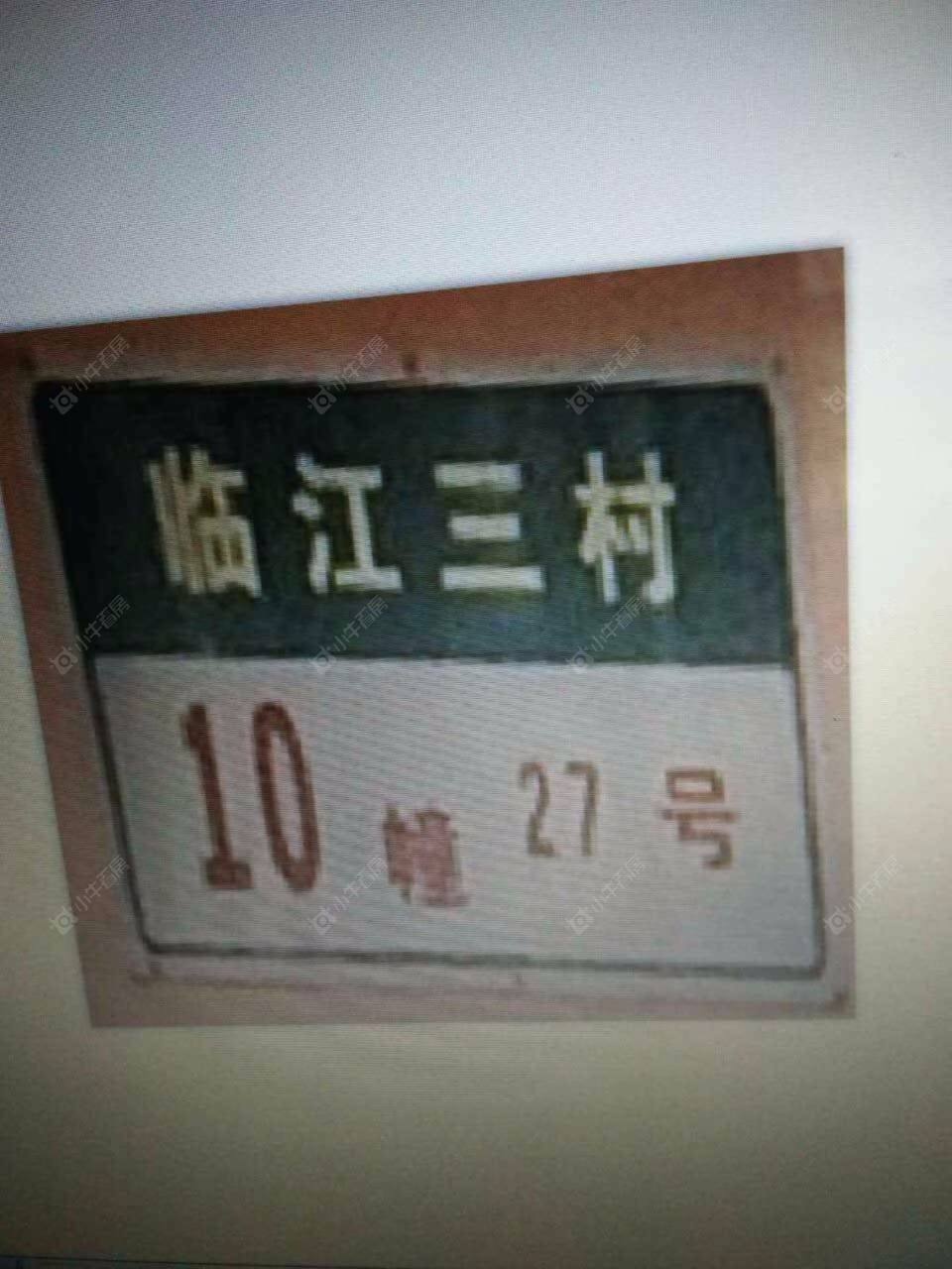 上海临江三村小区_临江三村小区null