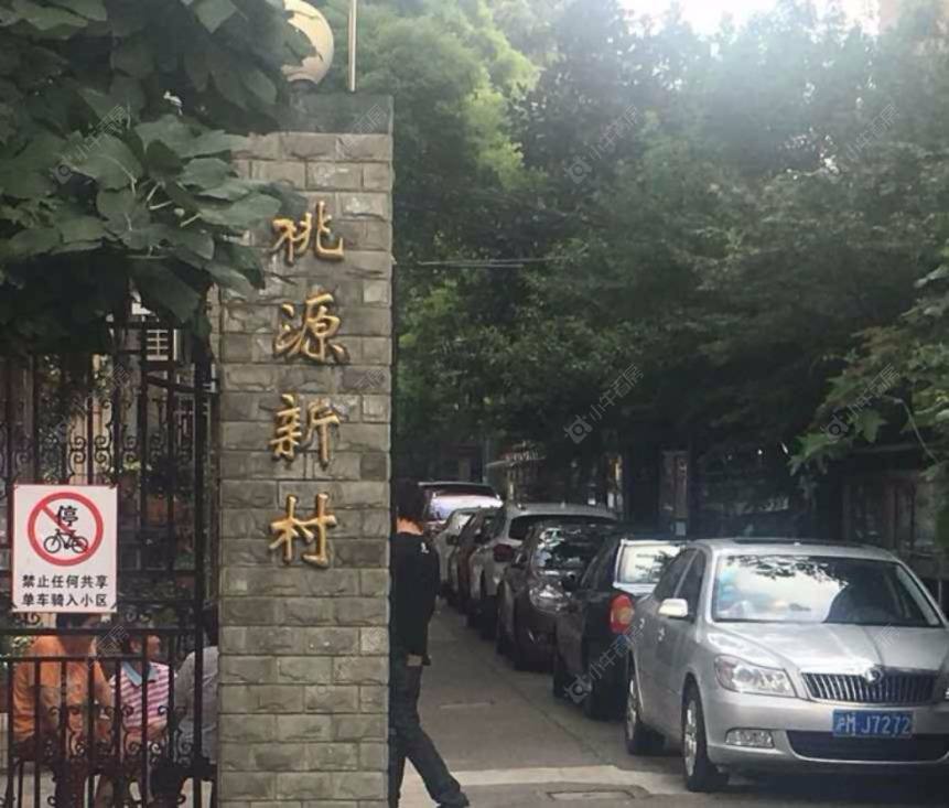 桃源新村封面图_小牛看房