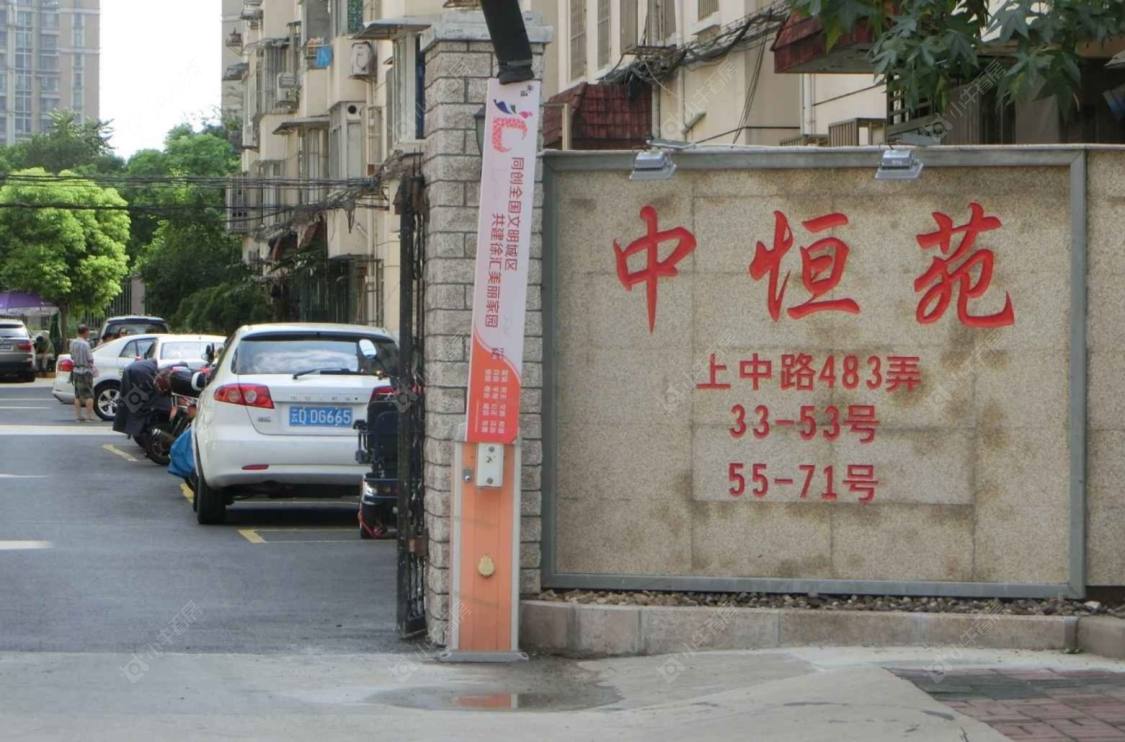 上海中恒苑小区_小牛看房