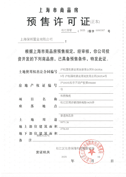 上海保利西郊和煦领墅小区_保利西郊和煦领墅小区null