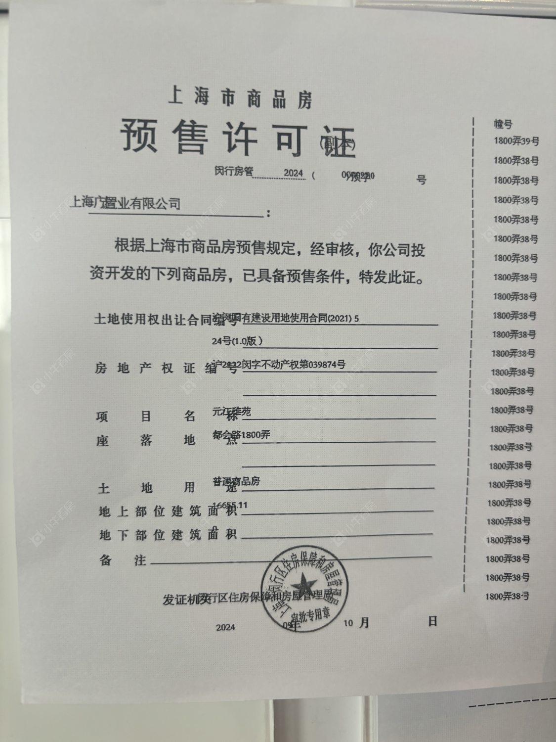 上海保利光合跃城小区_保利光合跃城小区null