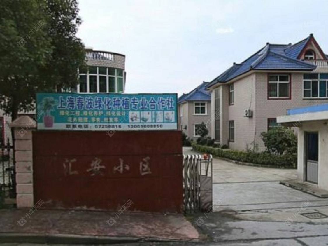 上海汇安小区小区_汇安小区小区null