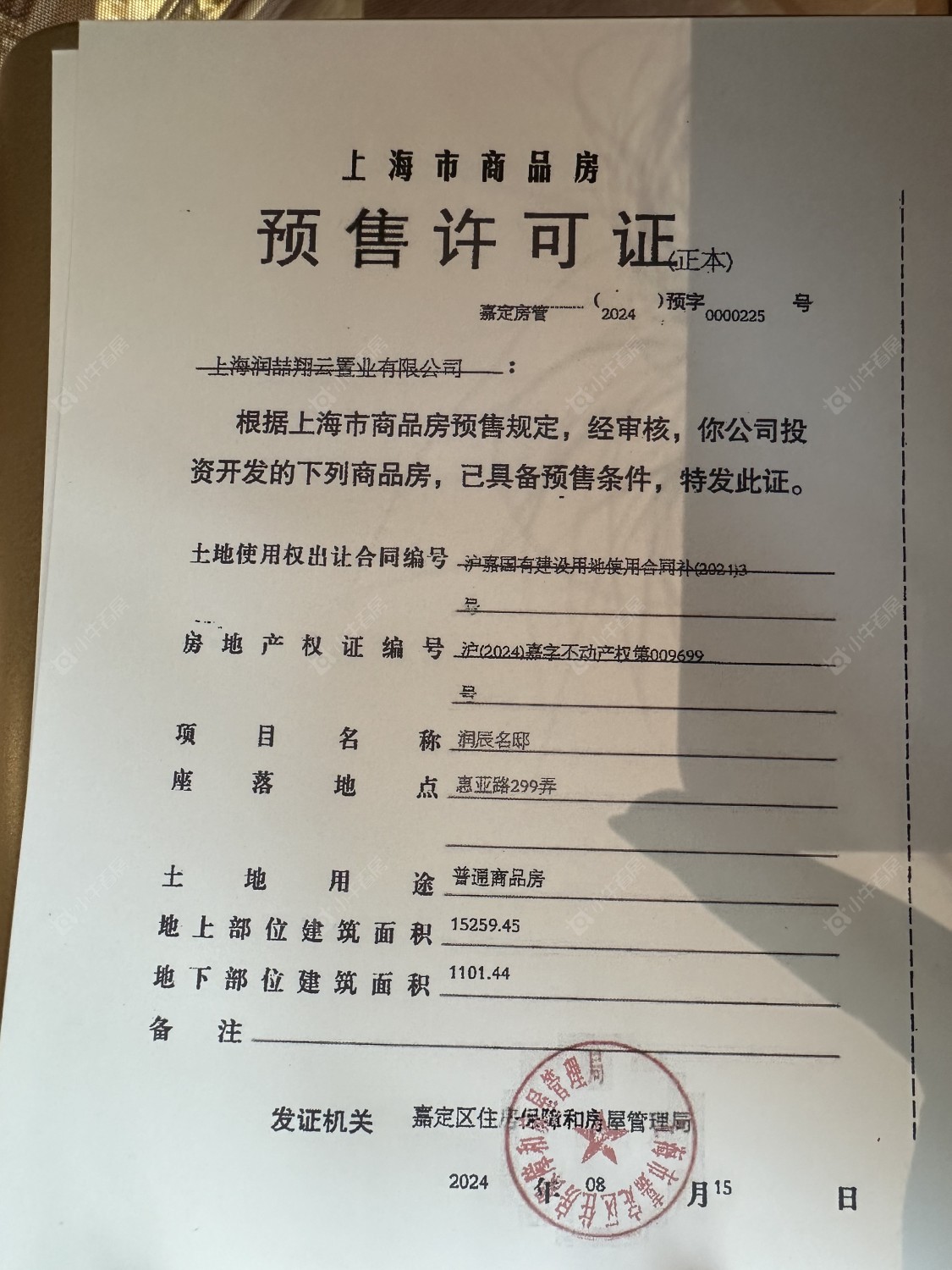 上海华润华发时代之城在售新楼盘null