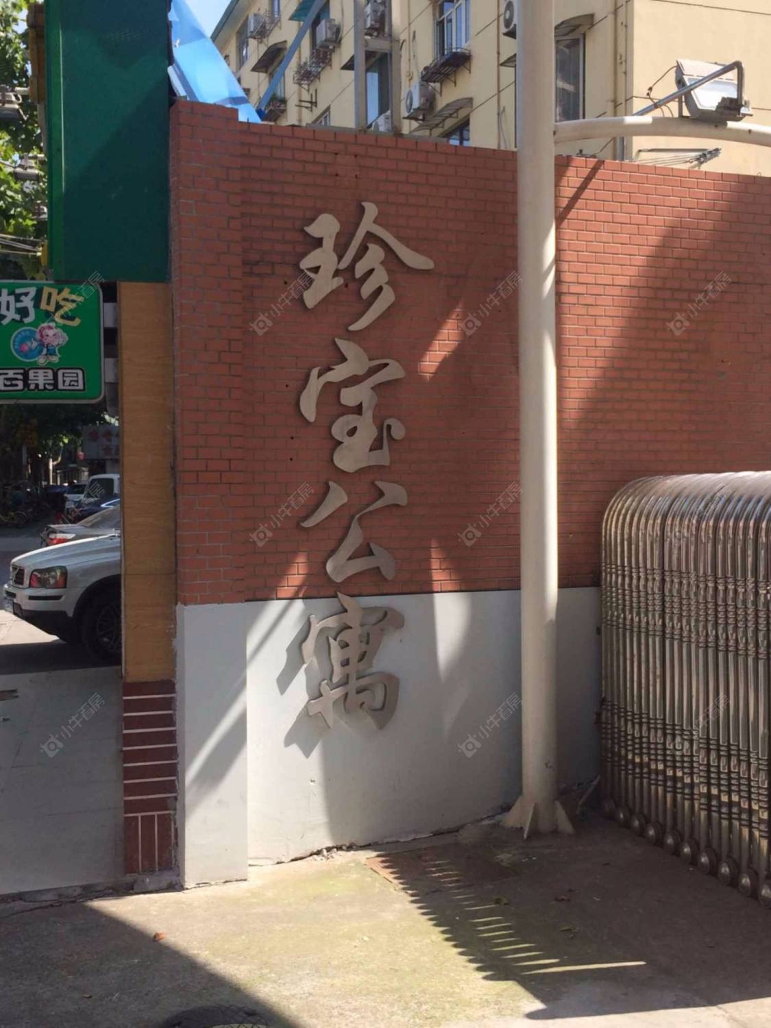 上海珍宝公寓小区_珍宝公寓小区null