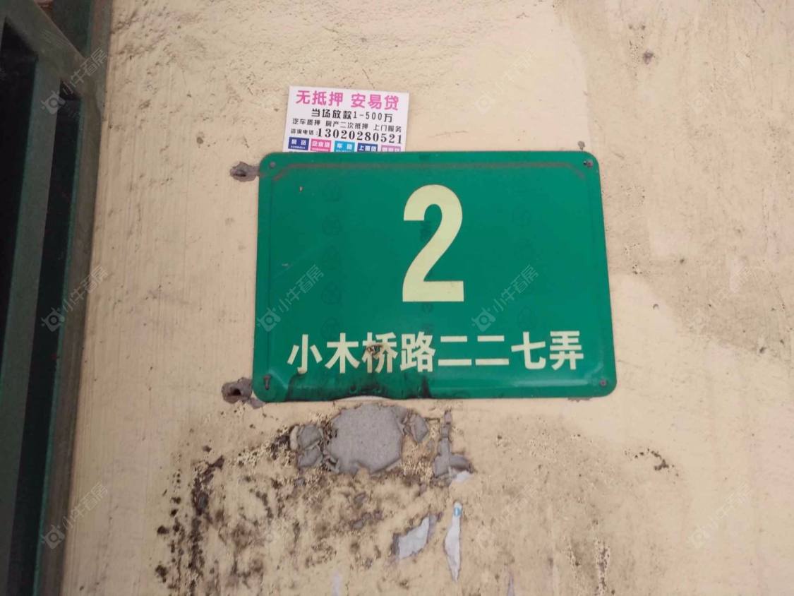 上海小木桥路227弄小区_小木桥路227弄小区null