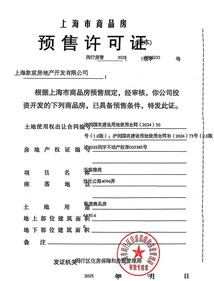 上海象屿天宸雅颂在售新楼盘null