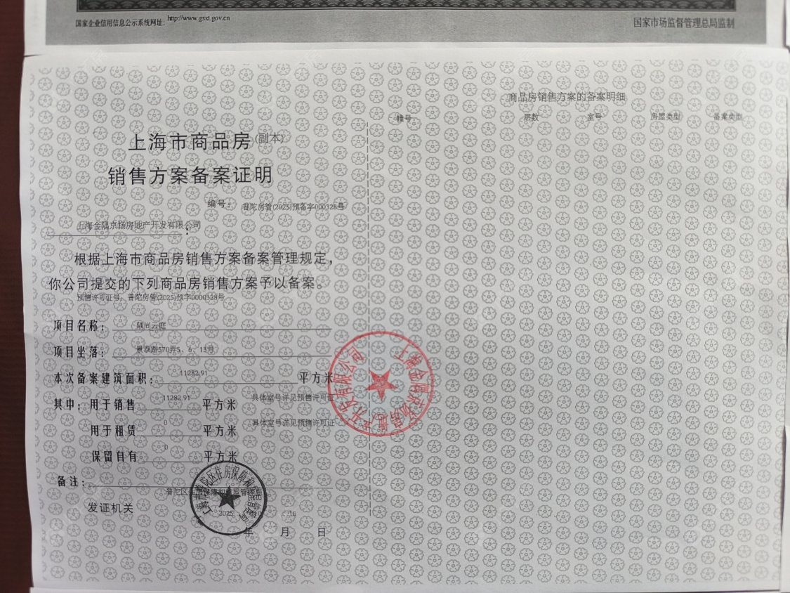 上海金隅·公园东序在售新楼盘null