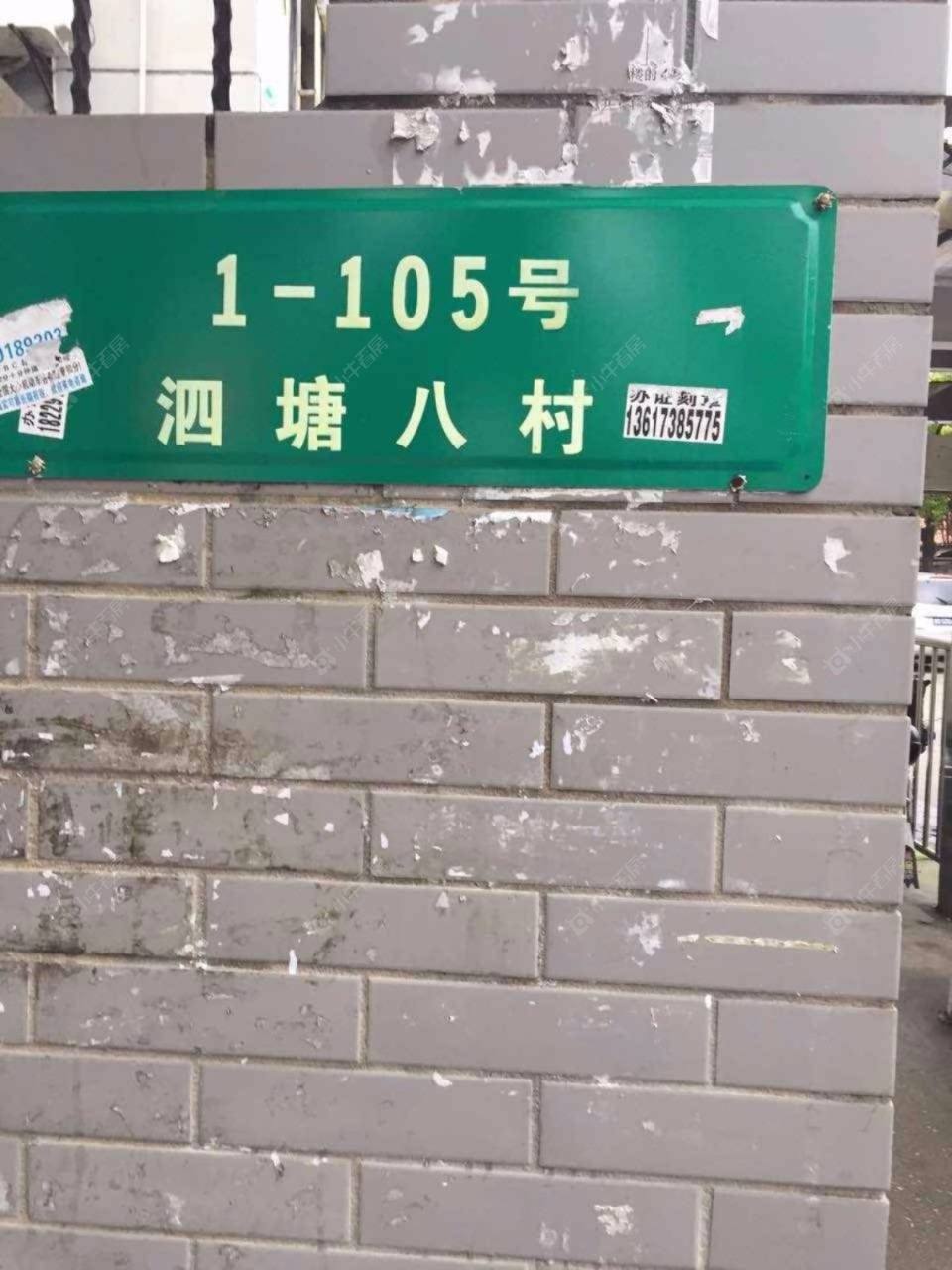 上海泗塘八村小区_泗塘八村小区null