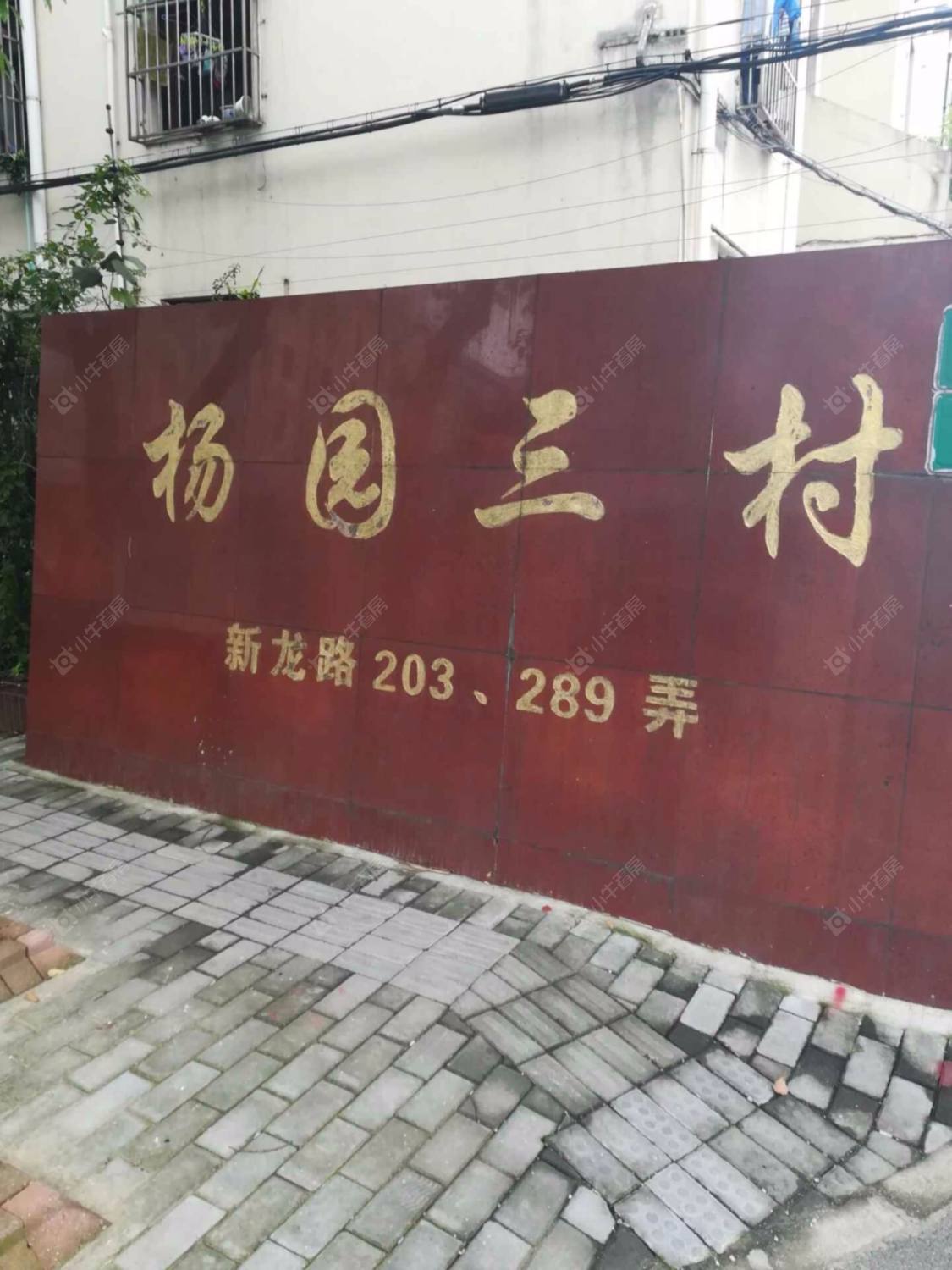 上海杨园三村小区_杨园三村小区null