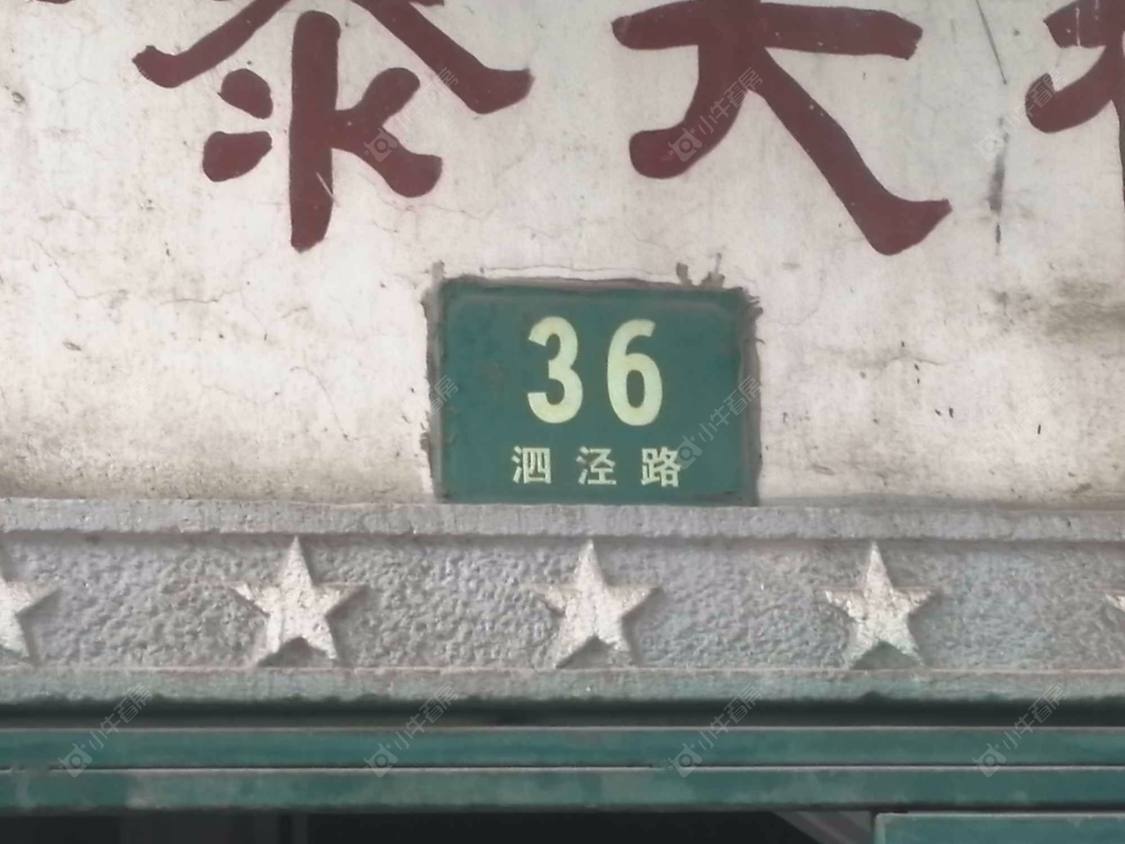 上海新泰大楼小区_小牛看房