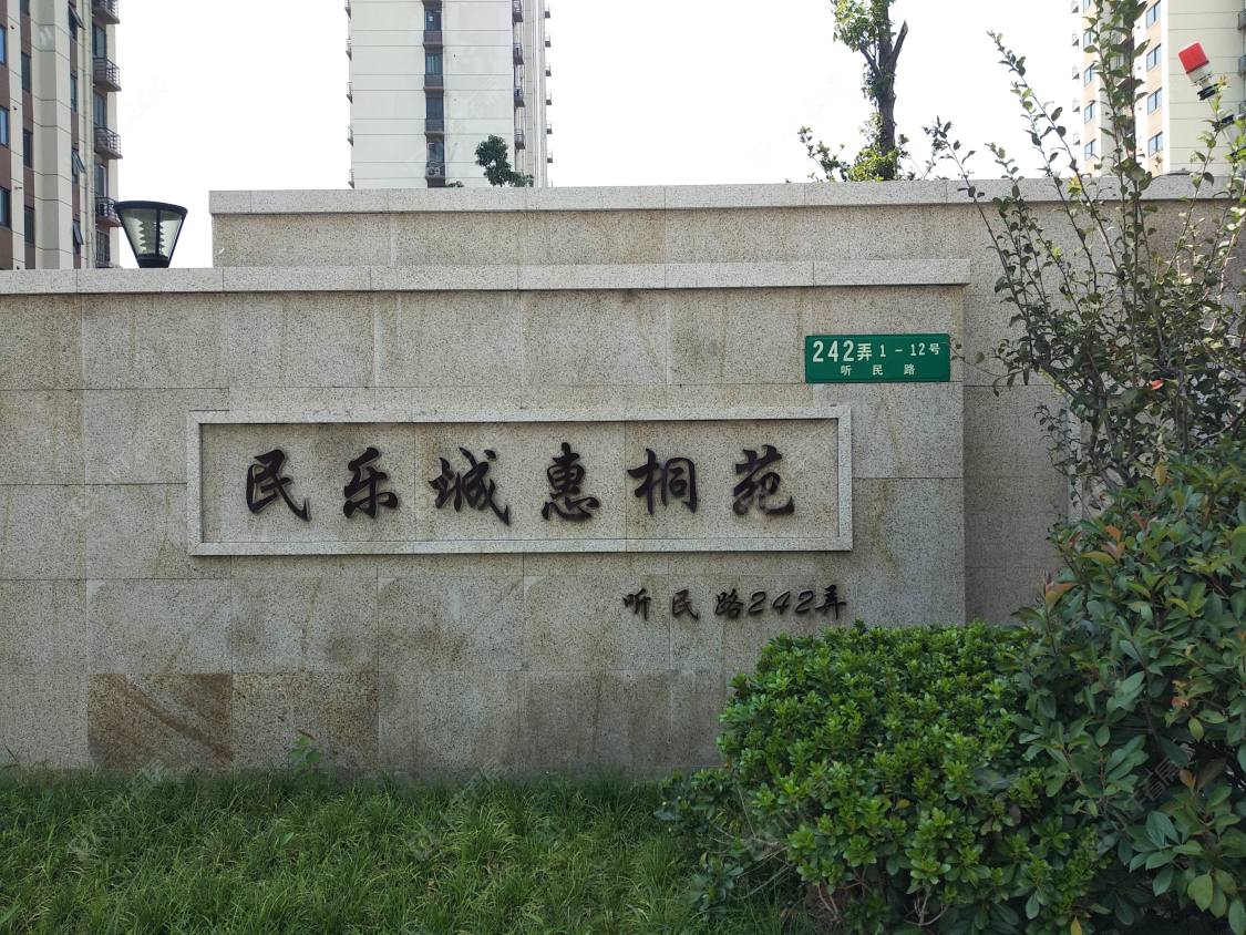 上海民乐城惠桐苑西苑小区_民乐城惠桐苑西苑小区null