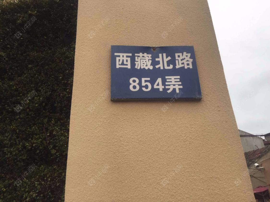 上海西藏北路854弄小区_西藏北路854弄小区null