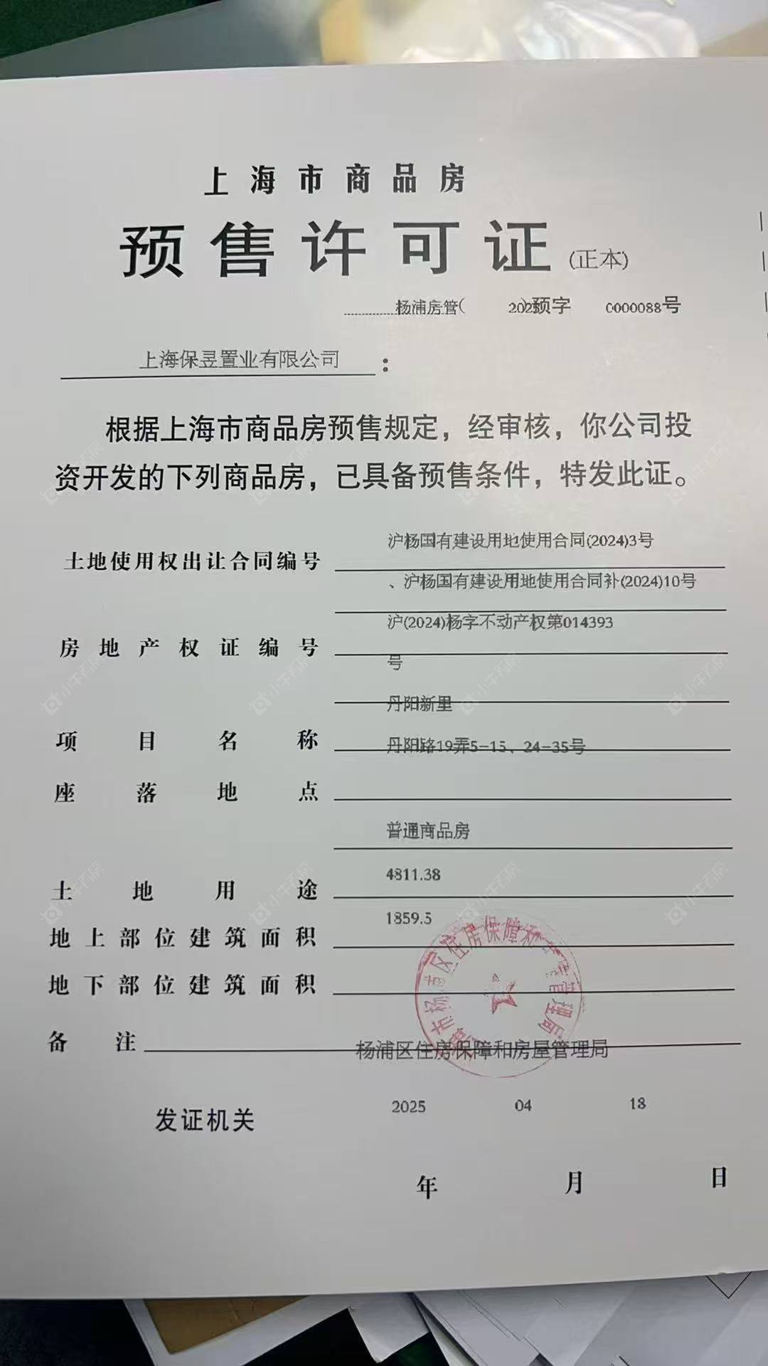 上海保利外滩序别墅区小区_保利外滩序别墅区小区null