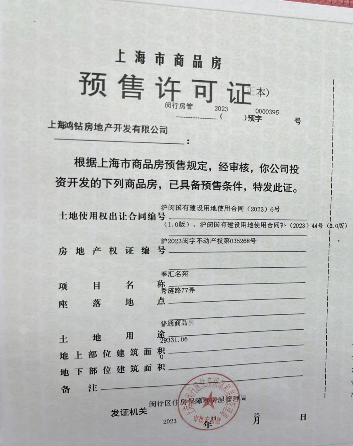 上海中企云启春申在售新楼盘null