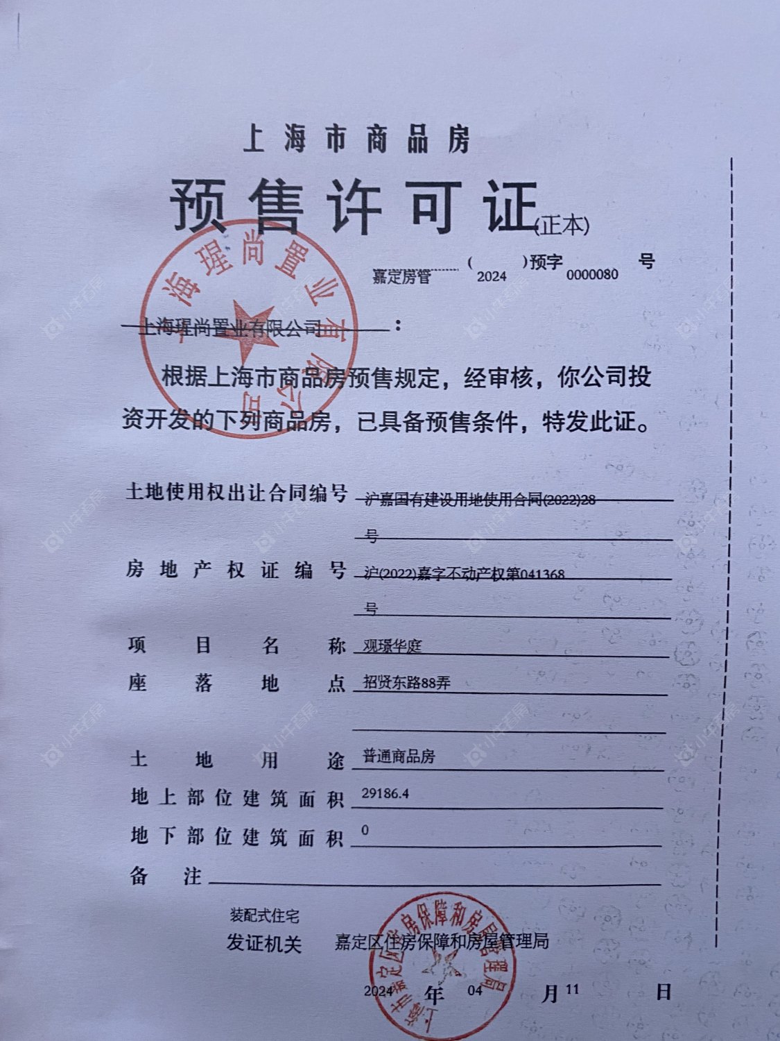 上海星尚·观澜世嘉在售新楼盘null