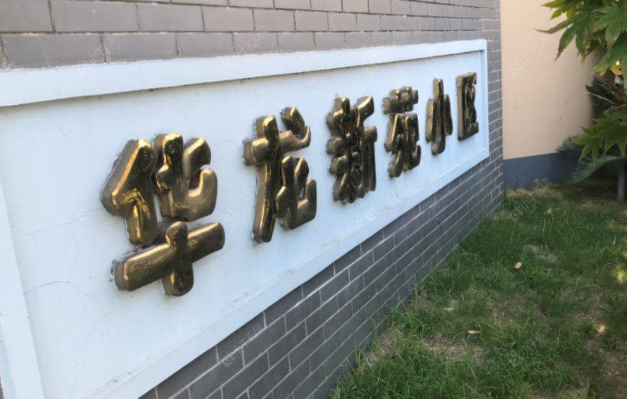 华龙新苑封面图_小牛看房