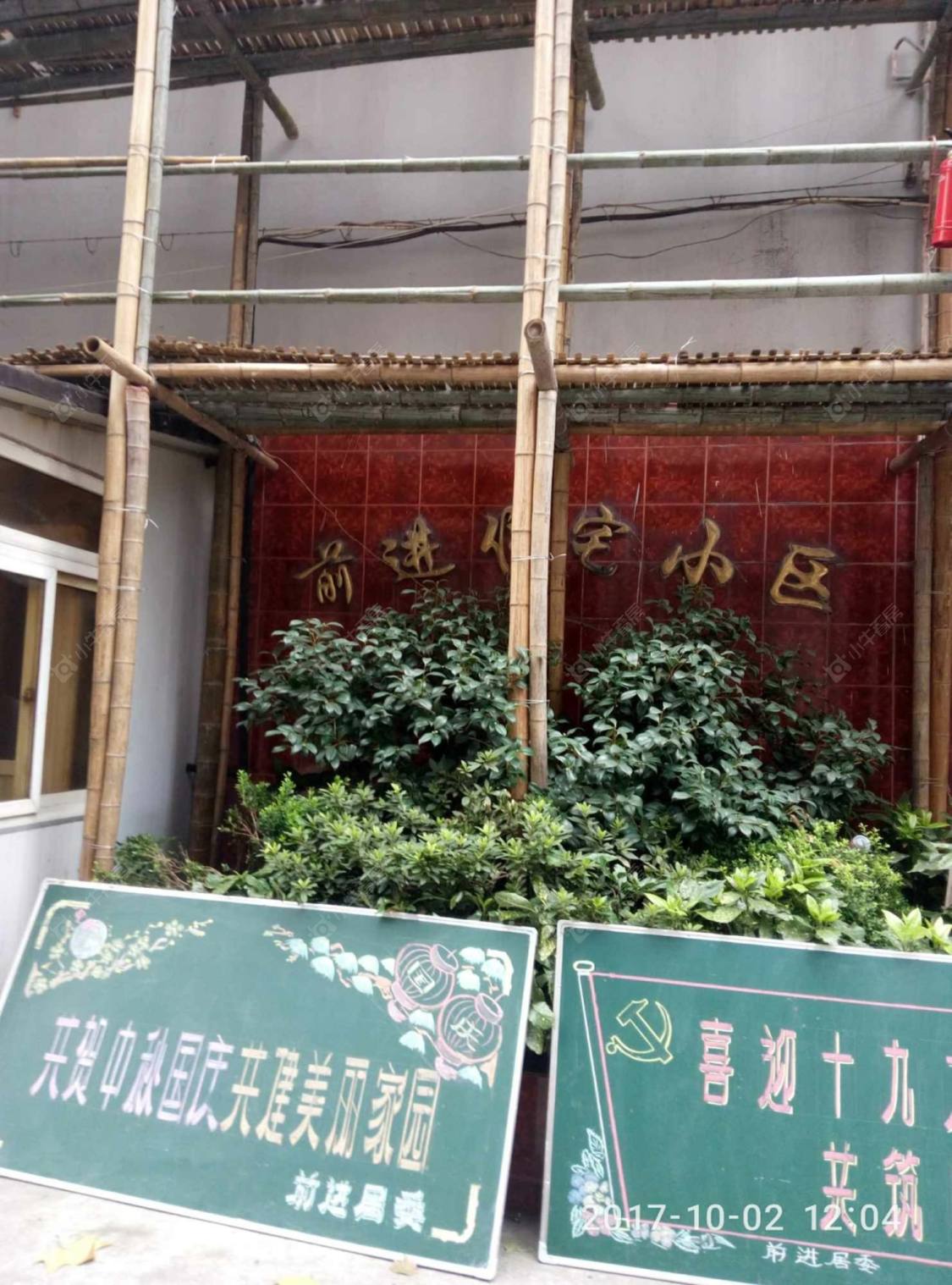 上海前进小区小区_小牛看房