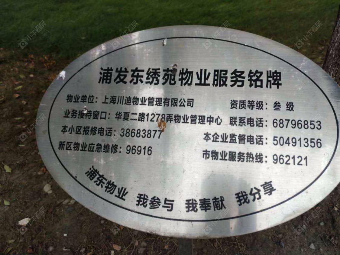 上海东绣苑小区_东绣苑小区null