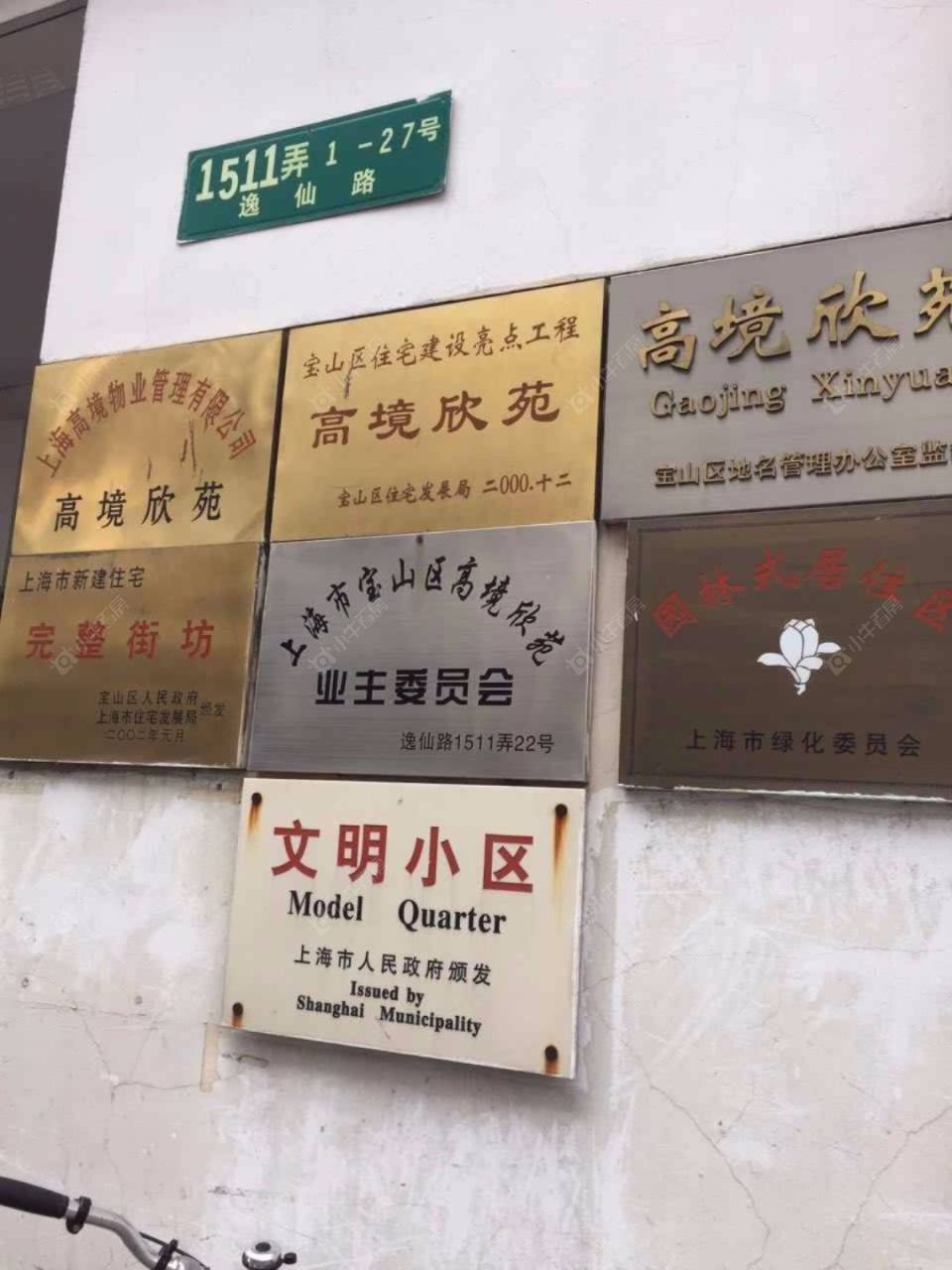 上海高境欣苑小区_高境欣苑小区null