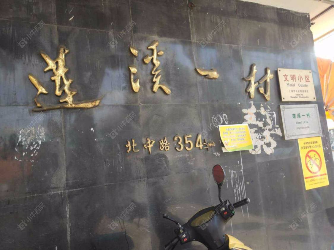 莲溪一村封面图_小牛看房