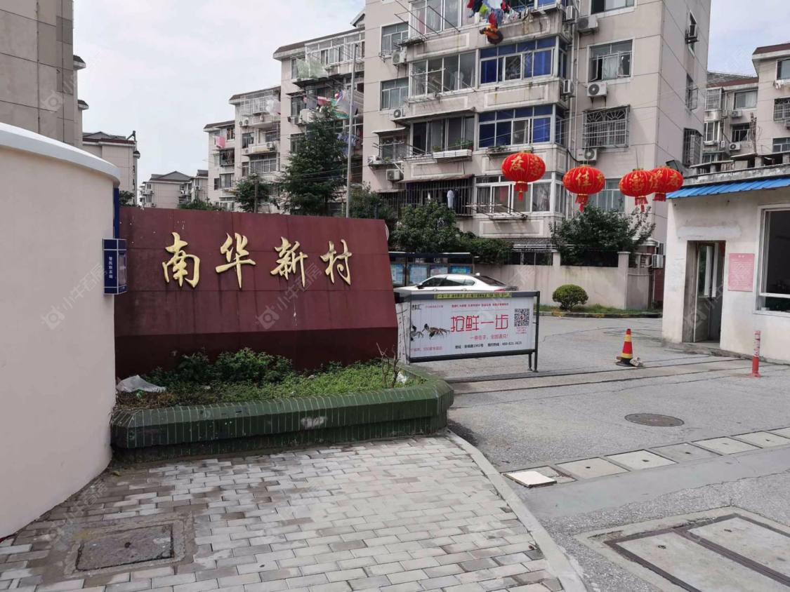 南华新村(浦东)封面图_小牛看房