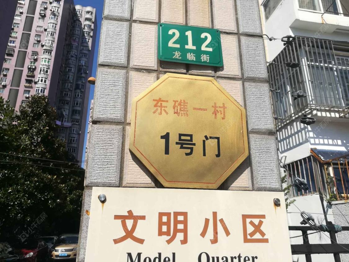 上海东礁一村小区_东礁一村小区null