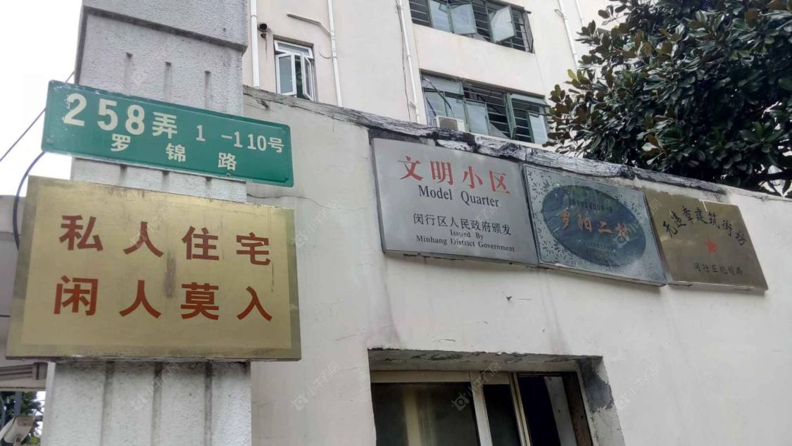 上海罗阳二村小区_罗阳二村小区null