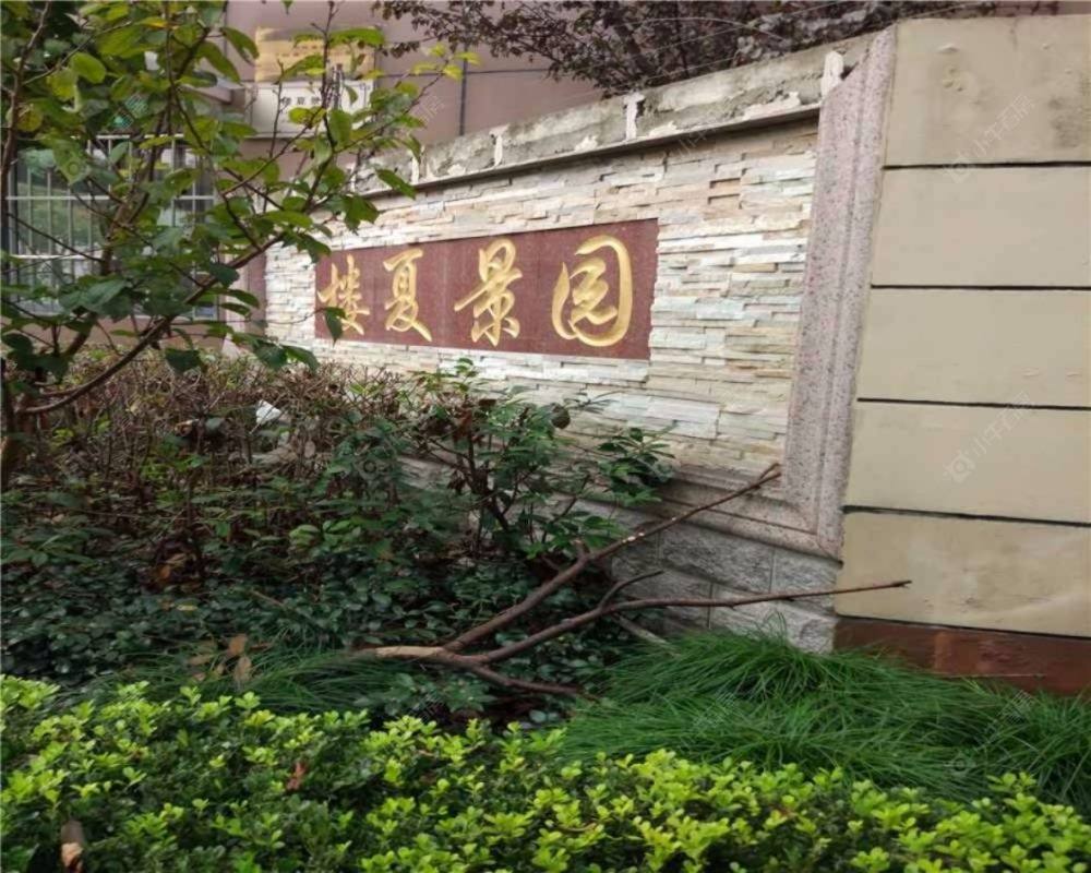 上海楼夏景园小区_楼夏景园小区null