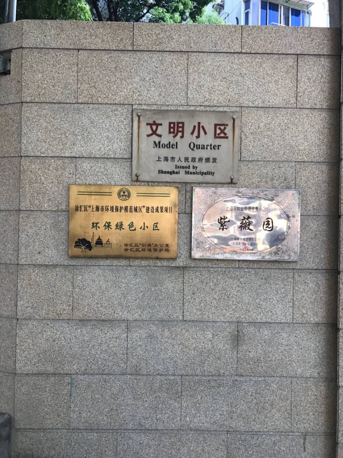 上海紫薇园小区_紫薇园小区null