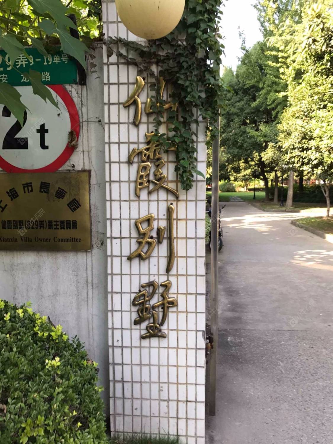 上海仙霞别墅北区小区_仙霞别墅北区小区null