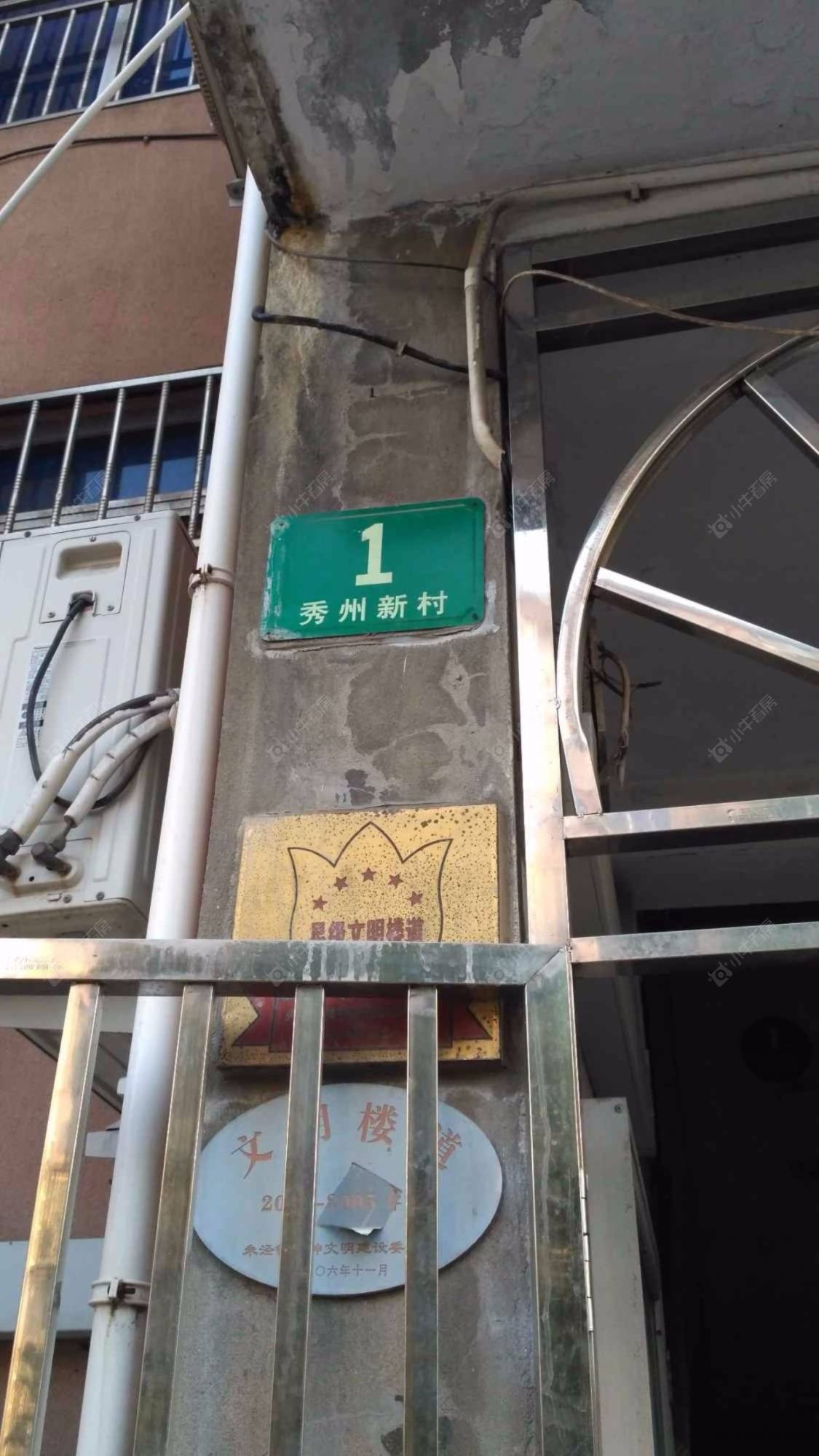 上海秀州新村小区_秀州新村小区null