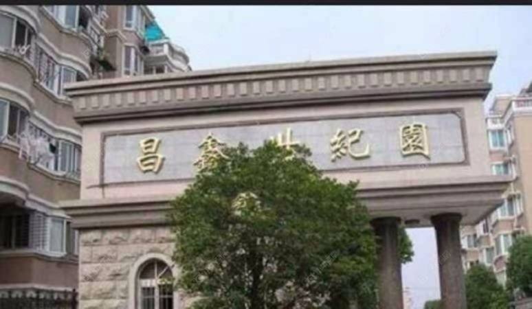 上海昌鑫世纪园小区_昌鑫世纪园小区null