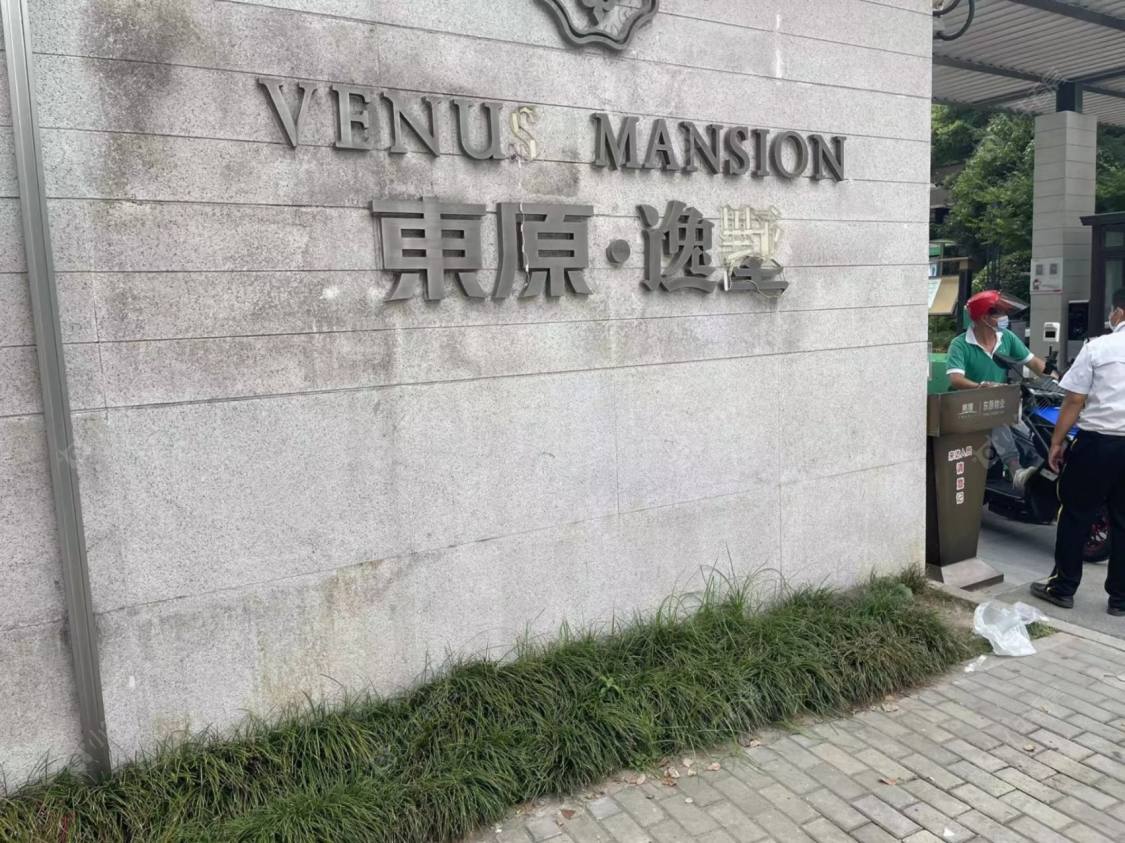 上海东原逸墅别墅区小区_东原逸墅别墅区小区null