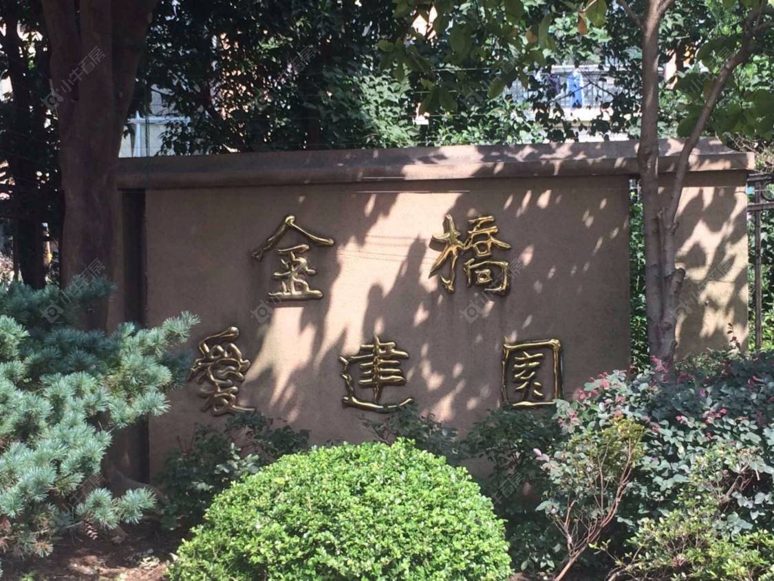 上海金桥爱建园小区_金桥爱建园小区null